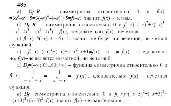 Ответ к задаче № 485 - Ю.Н. Макарычев, гдз по алгебре 9 класс