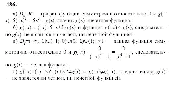 Ответ к задаче № 486 - Ю.Н. Макарычев, гдз по алгебре 9 класс