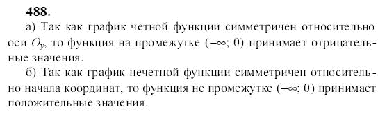 Ответ к задаче № 488 - Ю.Н. Макарычев, гдз по алгебре 9 класс