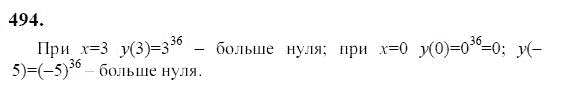 Ответ к задаче № 494 - Ю.Н. Макарычев, гдз по алгебре 9 класс Ответ к задаче № 494 - Ю.Н. Макарычев, гдз по алгебре 9 класс