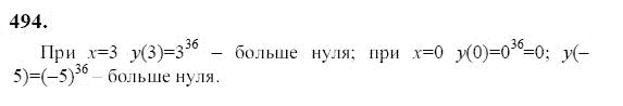 Ответ к задаче № 494 - Ю.Н. Макарычев, гдз по алгебре 9 класс