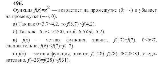 Ответ к задаче № 496 - Ю.Н. Макарычев, гдз по алгебре 9 класс