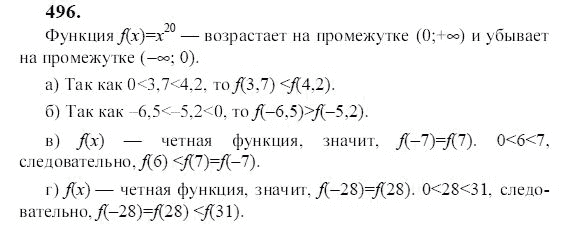 Ответ к задаче № 496 - Ю.Н. Макарычев, гдз по алгебре 9 класс Ответ к задаче № 496 - Ю.Н. Макарычев, гдз по алгебре 9 класс