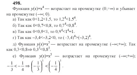 Ответ к задаче № 498 - Ю.Н. Макарычев, гдз по алгебре 9 класс