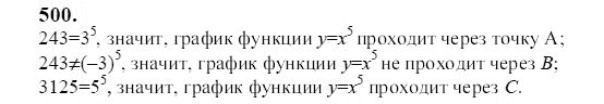 Ответ к задаче № 500 - Ю.Н. Макарычев, гдз по алгебре 9 класс Ответ к задаче № 500 - Ю.Н. Макарычев, гдз по алгебре 9 класс