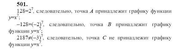 Ответ к задаче № 501 - Ю.Н. Макарычев, гдз по алгебре 9 класс Ответ к задаче № 501 - Ю.Н. Макарычев, гдз по алгебре 9 класс
