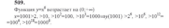 Ответ к задаче № 509 - Ю.Н. Макарычев, гдз по алгебре 9 класс