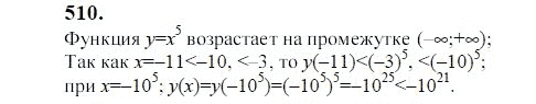 Ответ к задаче № 510 - Ю.Н. Макарычев, гдз по алгебре 9 класс Ответ к задаче № 510 - Ю.Н. Макарычев, гдз по алгебре 9 класс