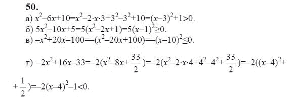 Ответ к задаче № 50 - Ю.Н. Макарычев, гдз по алгебре 9 класс