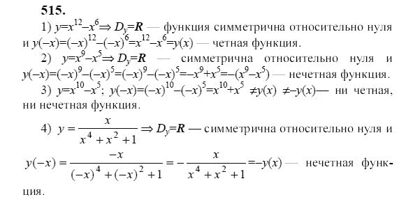 Ответ к задаче № 515 - Ю.Н. Макарычев, гдз по алгебре 9 класс