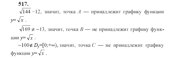 Ответ к задаче № 517 - Ю.Н. Макарычев, гдз по алгебре 9 класс