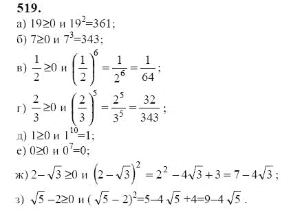 Ответ к задаче № 519 - Ю.Н. Макарычев, гдз по алгебре 9 класс
