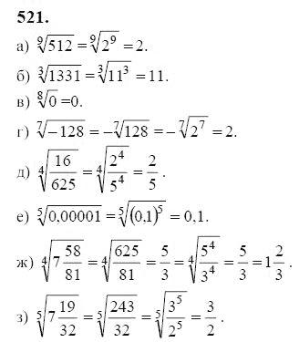 Ответ к задаче № 521 - Ю.Н. Макарычев, гдз по алгебре 9 класс