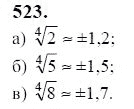 Ответ к задаче № 523 - Ю.Н. Макарычев, гдз по алгебре 9 класс