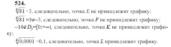 Ответ к задаче № 524 - Ю.Н. Макарычев, гдз по алгебре 9 класс Ответ к задаче № 524 - Ю.Н. Макарычев, гдз по алгебре 9 класс