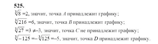 Ответ к задаче № 525 - Ю.Н. Макарычев, гдз по алгебре 9 класс