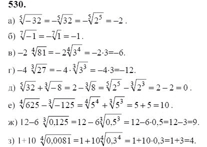 Ответ к задаче № 530 - Ю.Н. Макарычев, гдз по алгебре 9 класс