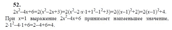 Ответ к задаче № 52 - Ю.Н. Макарычев, гдз по алгебре 9 класс