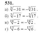 Ответ к задаче № 531 - Ю.Н. Макарычев, гдз по алгебре 9 класс