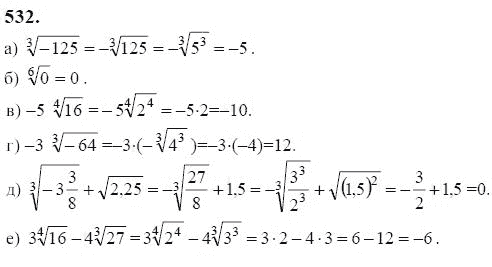 Ответ к задаче № 532 - Ю.Н. Макарычев, гдз по алгебре 9 класс