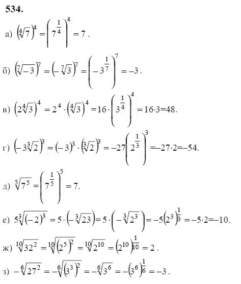 Ответ к задаче № 534 - Ю.Н. Макарычев, гдз по алгебре 9 класс
