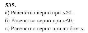 Ответ к задаче № 535 - Ю.Н. Макарычев, гдз по алгебре 9 класс