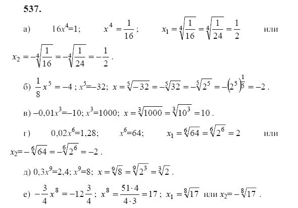 Ответ к задаче № 537 - Ю.Н. Макарычев, гдз по алгебре 9 класс