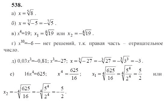 Ответ к задаче № 538 - Ю.Н. Макарычев, гдз по алгебре 9 класс Ответ к задаче № 538 - Ю.Н. Макарычев, гдз по алгебре 9 класс