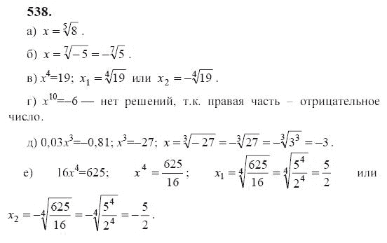Ответ к задаче № 538 - Ю.Н. Макарычев, гдз по алгебре 9 класс