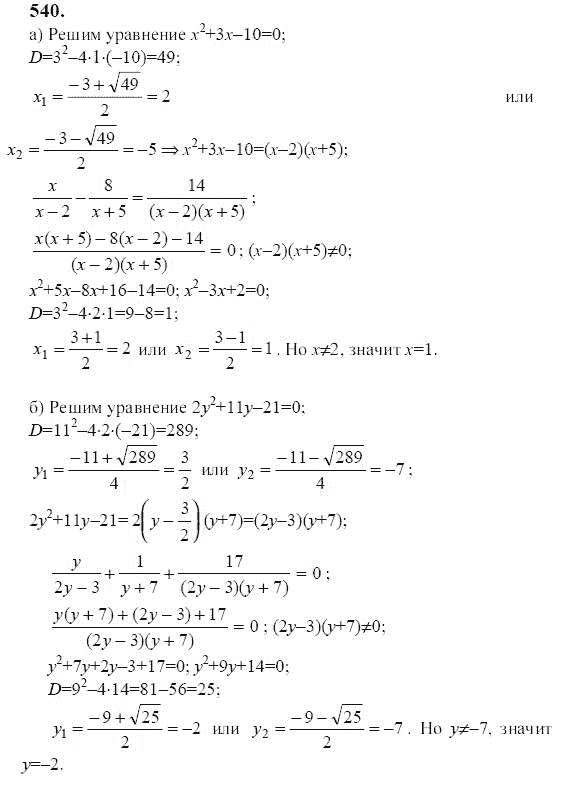 Ответ к задаче № 540 - Ю.Н. Макарычев, гдз по алгебре 9 класс