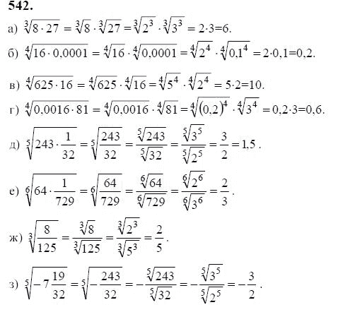 Ответ к задаче № 542 - Ю.Н. Макарычев, гдз по алгебре 9 класс