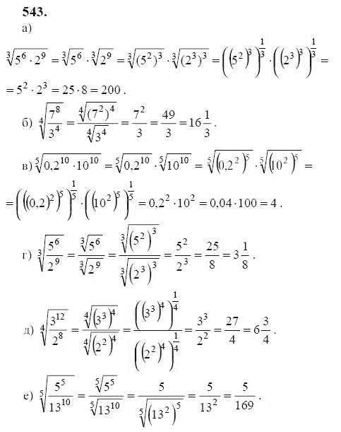 Ответ к задаче № 543 - Ю.Н. Макарычев, гдз по алгебре 9 класс