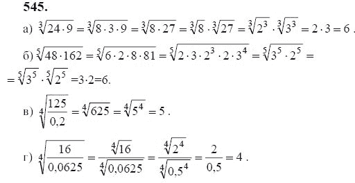 Ответ к задаче № 545 - Ю.Н. Макарычев, гдз по алгебре 9 класс