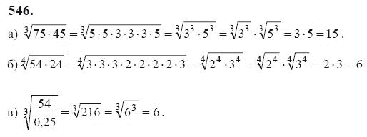 Ответ к задаче № 546 - Ю.Н. Макарычев, гдз по алгебре 9 класс