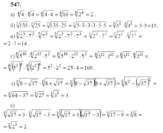 Ответ к задаче № 547 - Ю.Н. Макарычев, гдз по алгебре 9 класс
