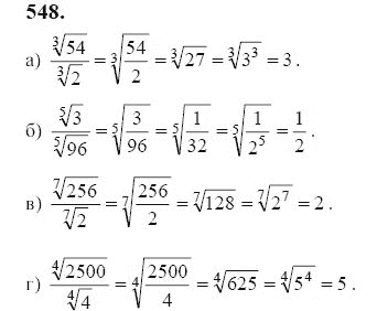 Ответ к задаче № 548 - Ю.Н. Макарычев, гдз по алгебре 9 класс