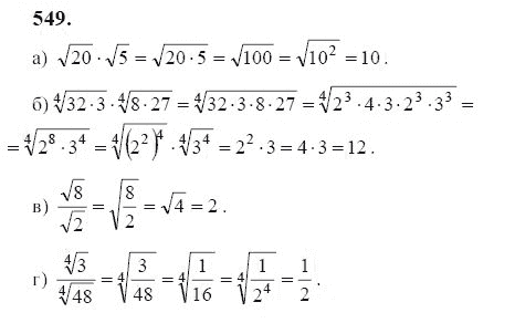 Ответ к задаче № 549 - Ю.Н. Макарычев, гдз по алгебре 9 класс