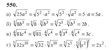 Ответ к задаче № 550 - Ю.Н. Макарычев, гдз по алгебре 9 класс
