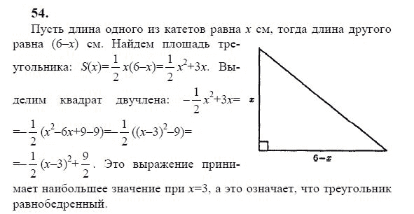 Ответ к задаче № 54 - Ю.Н. Макарычев, гдз по алгебре 9 класс