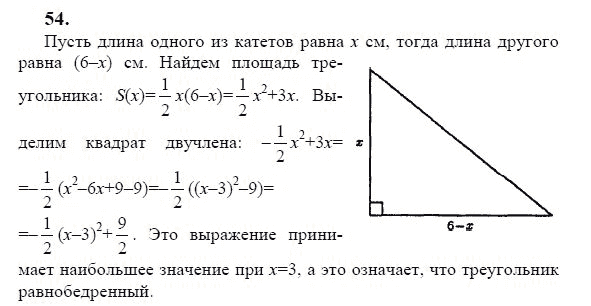 Ответ к задаче № 54 - Ю.Н. Макарычев, гдз по алгебре 9 класс Ответ к задаче № 54 - Ю.Н. Макарычев, гдз по алгебре 9 класс