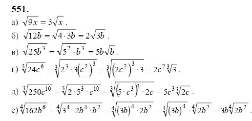 Ответ к задаче № 551 - Ю.Н. Макарычев, гдз по алгебре 9 класс