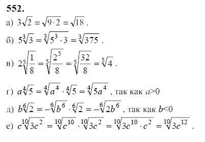 Ответ к задаче № 552 - Ю.Н. Макарычев, гдз по алгебре 9 класс