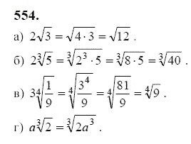 Ответ к задаче № 554 - Ю.Н. Макарычев, гдз по алгебре 9 класс