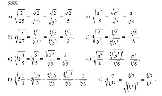 Ответ к задаче № 555 - Ю.Н. Макарычев, гдз по алгебре 9 класс