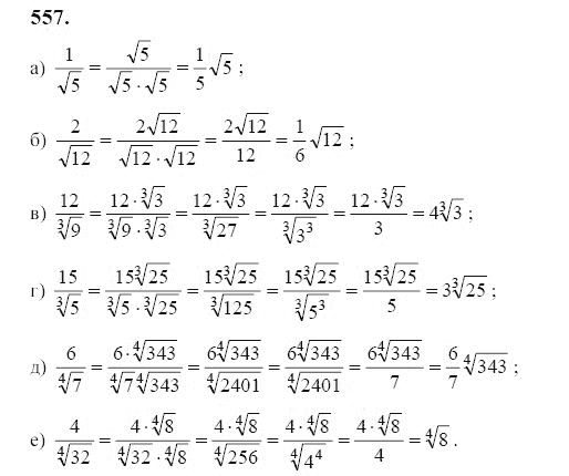 Ответ к задаче № 557 - Ю.Н. Макарычев, гдз по алгебре 9 класс
