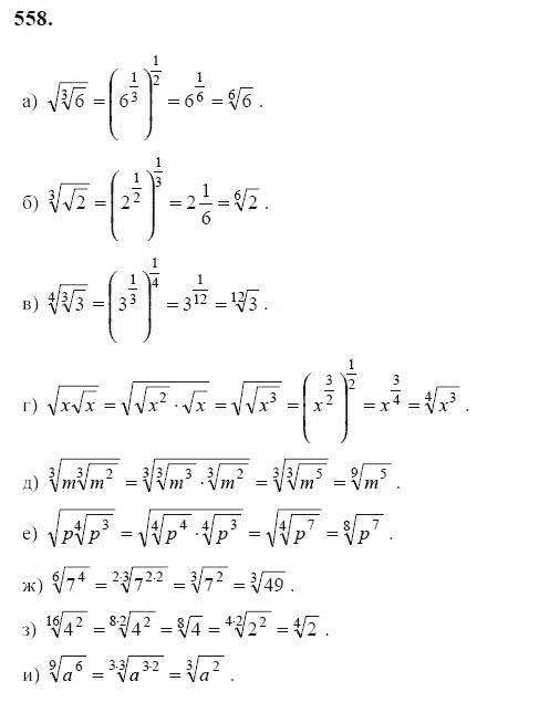 Ответ к задаче № 558 - Ю.Н. Макарычев, гдз по алгебре 9 класс