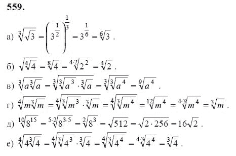 Ответ к задаче № 559 - Ю.Н. Макарычев, гдз по алгебре 9 класс