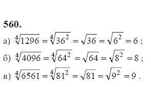 Ответ к задаче № 560 - Ю.Н. Макарычев, гдз по алгебре 9 класс