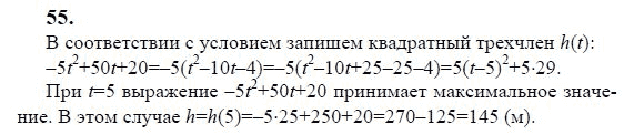 Ответ к задаче № 55 - Ю.Н. Макарычев, гдз по алгебре 9 класс