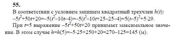 Ответ к задаче № 55 - Ю.Н. Макарычев, гдз по алгебре 9 класс Ответ к задаче № 55 - Ю.Н. Макарычев, гдз по алгебре 9 класс